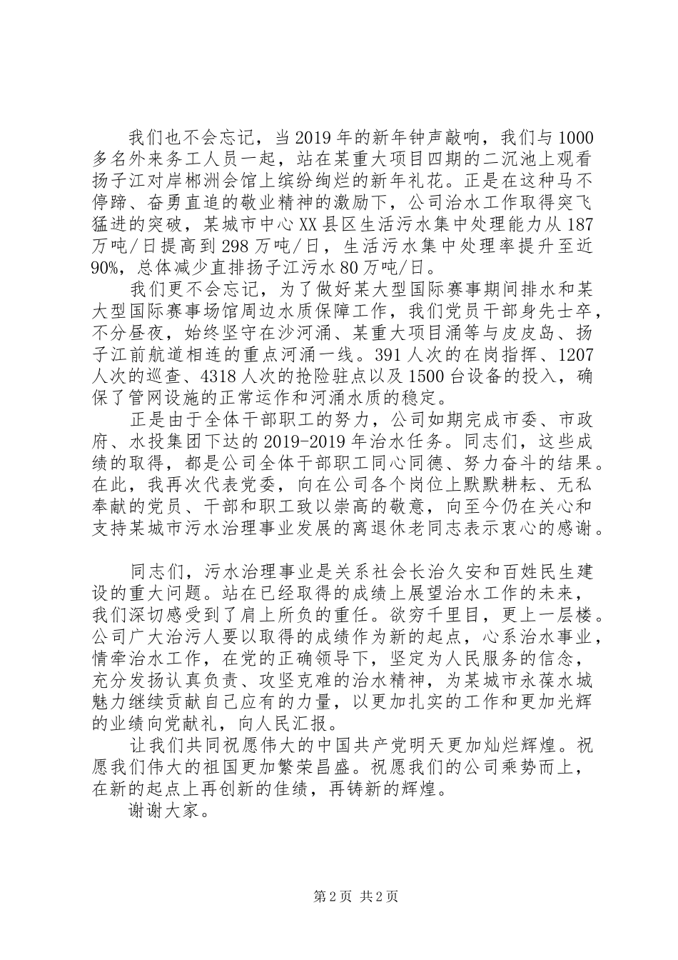 在庆祝建党90周年表彰大会上的致辞_第2页