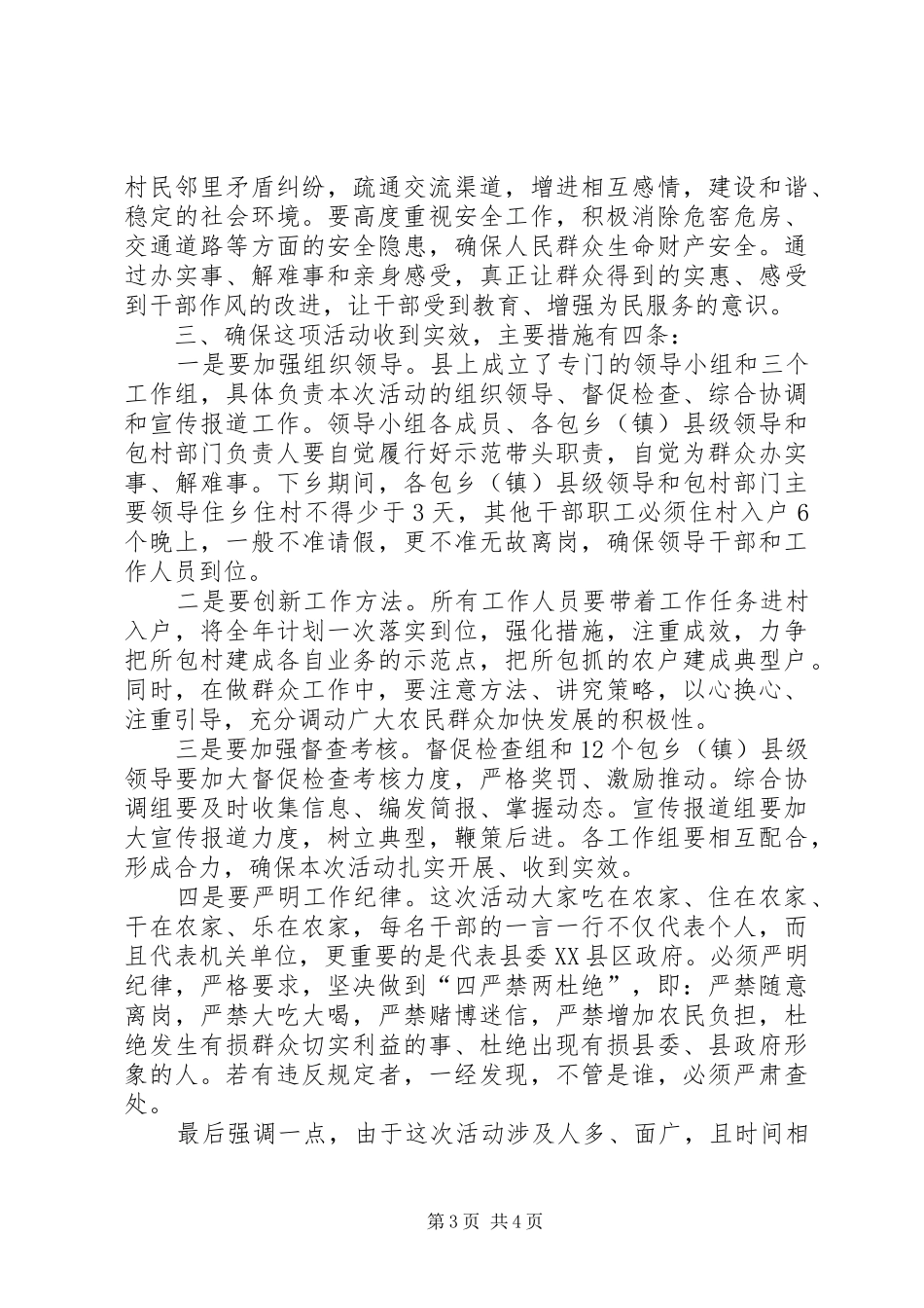 扶农惠民动员讲话发言_第3页
