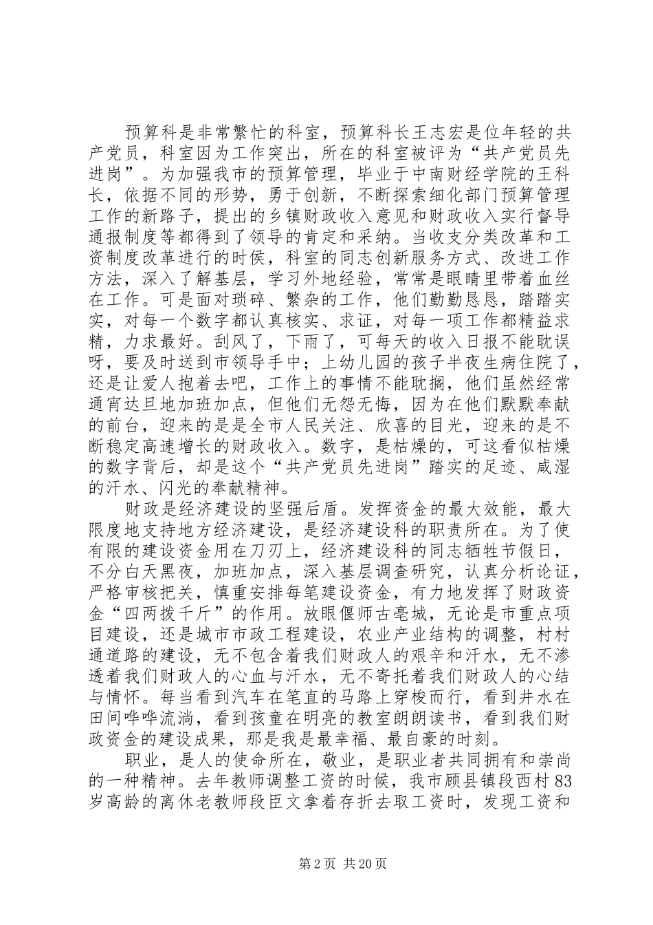 财政局演讲稿[五篇]_第2页