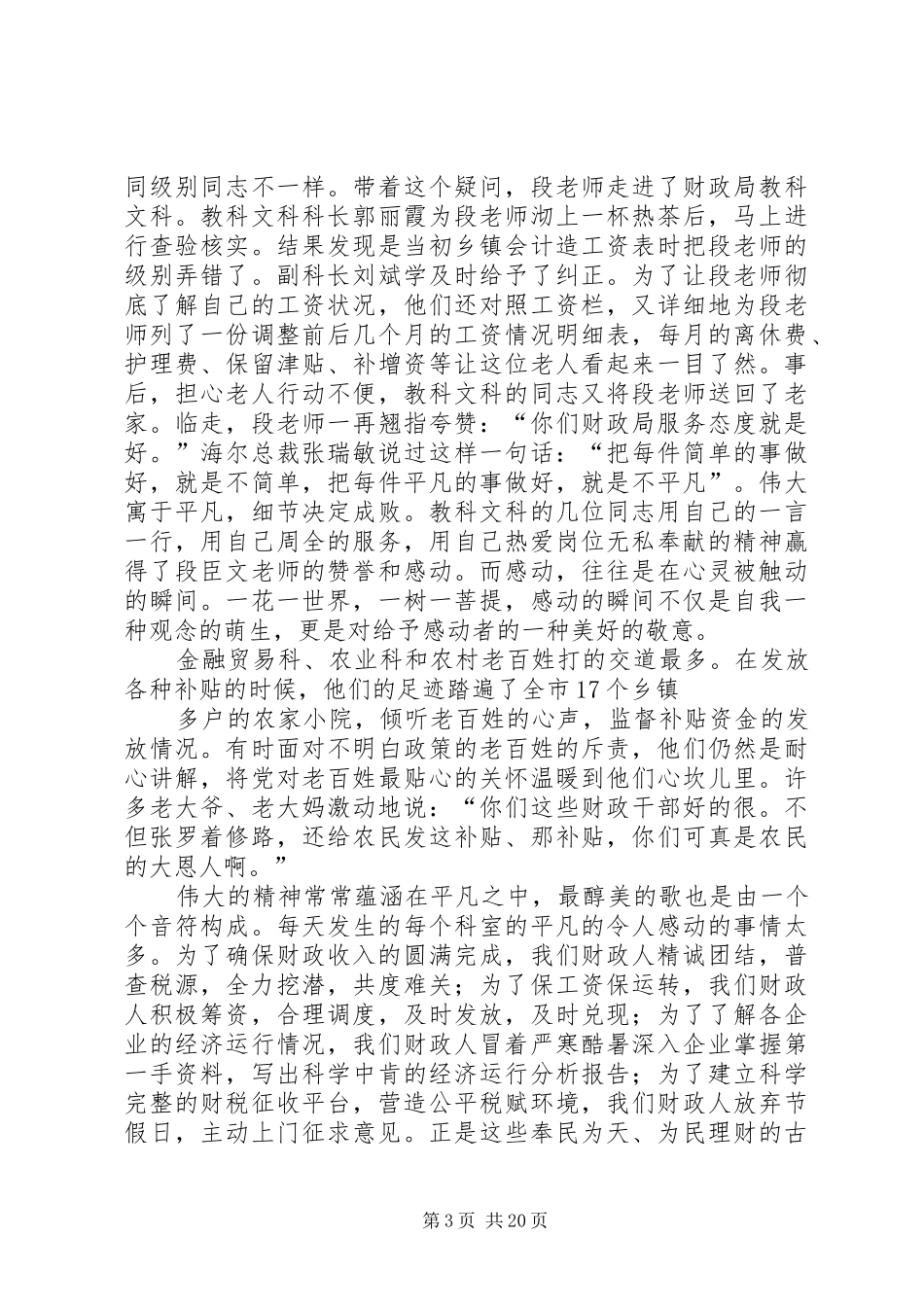 财政局演讲稿[五篇]_第3页