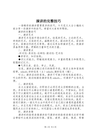 演讲的完整技巧