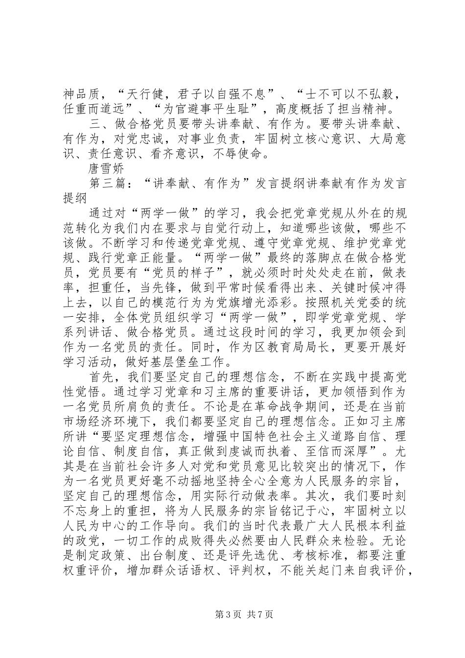 讲奉献有作为发言材料_第3页