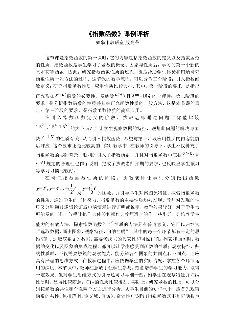 指数函数rret_第1页