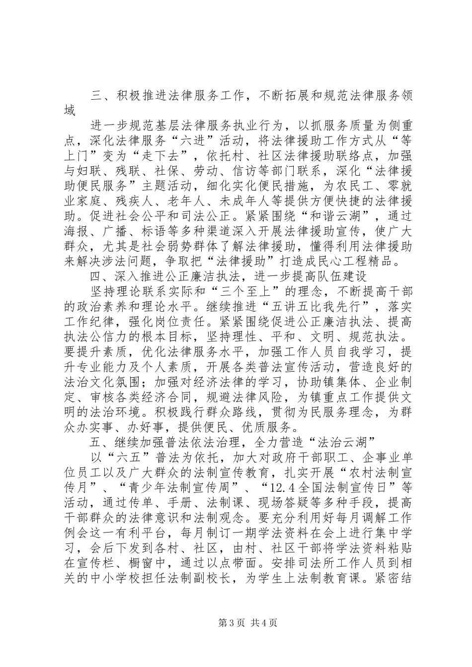 乡镇司法所年度工作计划模板_第3页