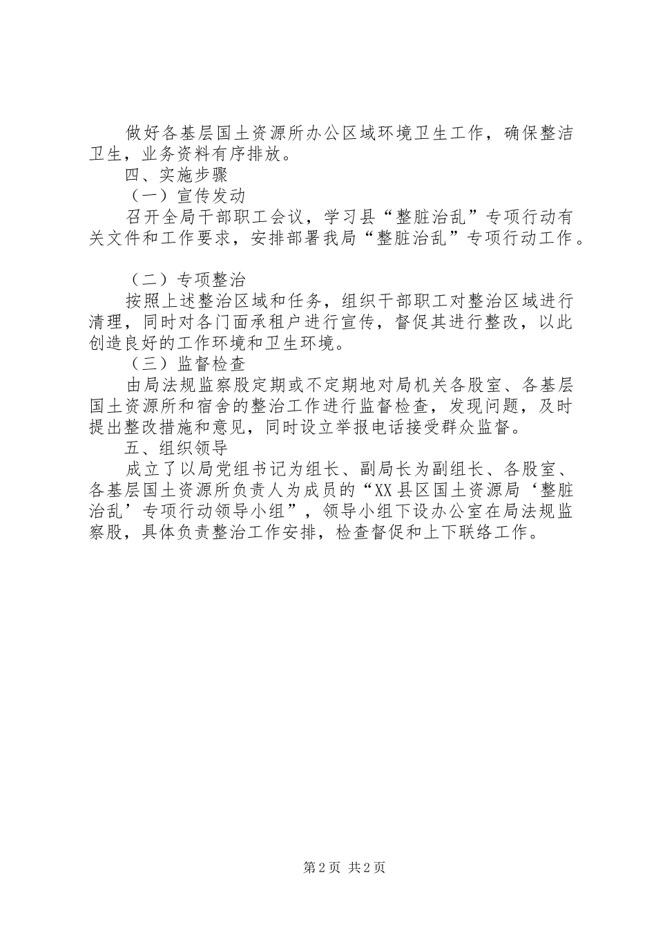 国土资源局整脏治乱的工作计划_第2页
