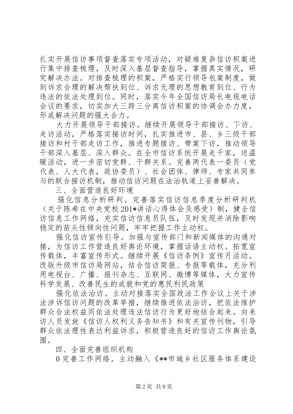 关于信访局工作计划及安排_第2页