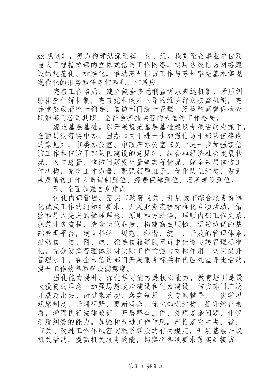 关于信访局工作计划及安排_第3页