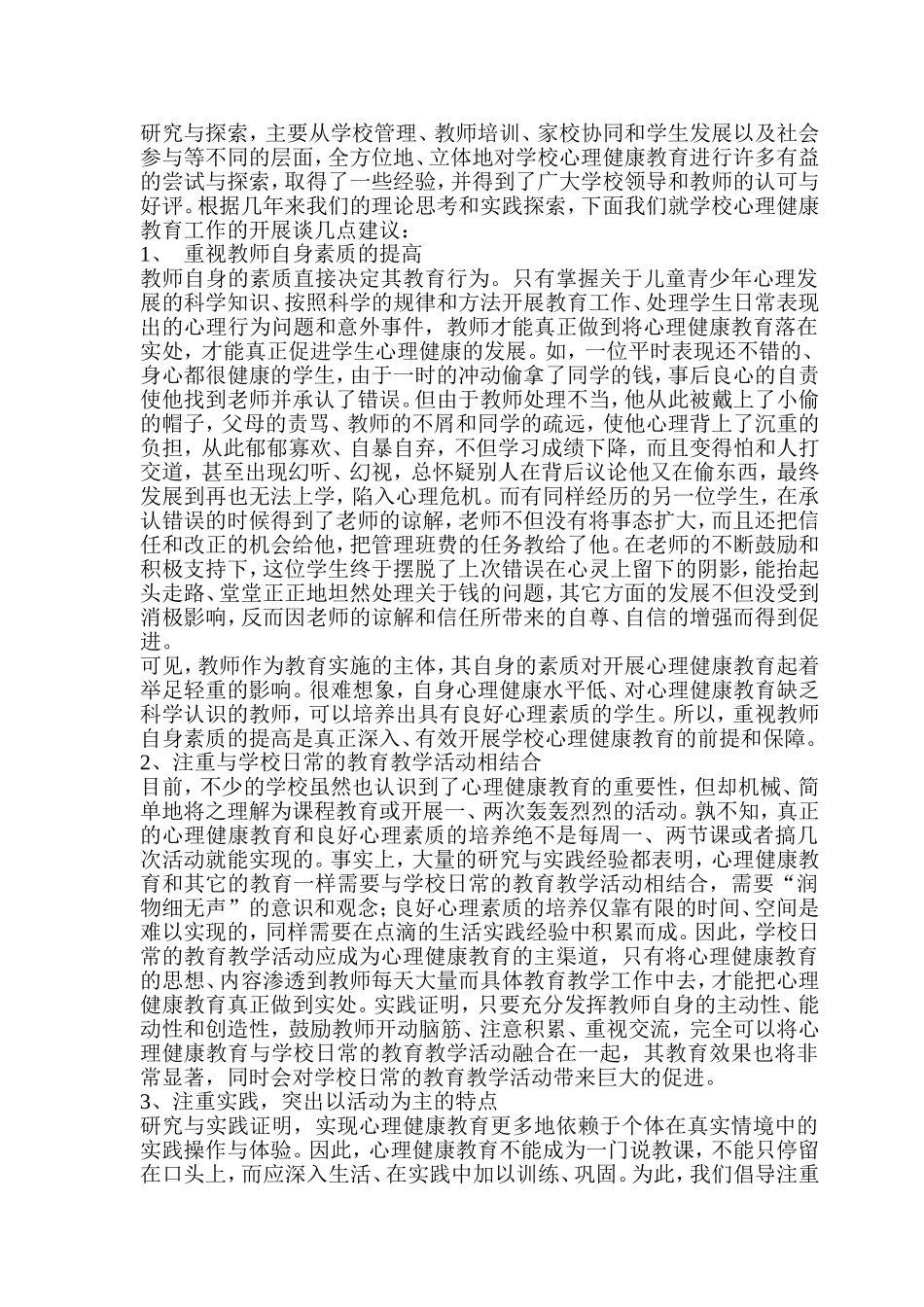 如何开展心理健康教育_第3页