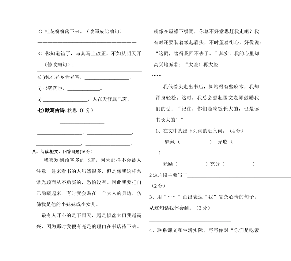 五年级语文第一次检测试卷_第2页