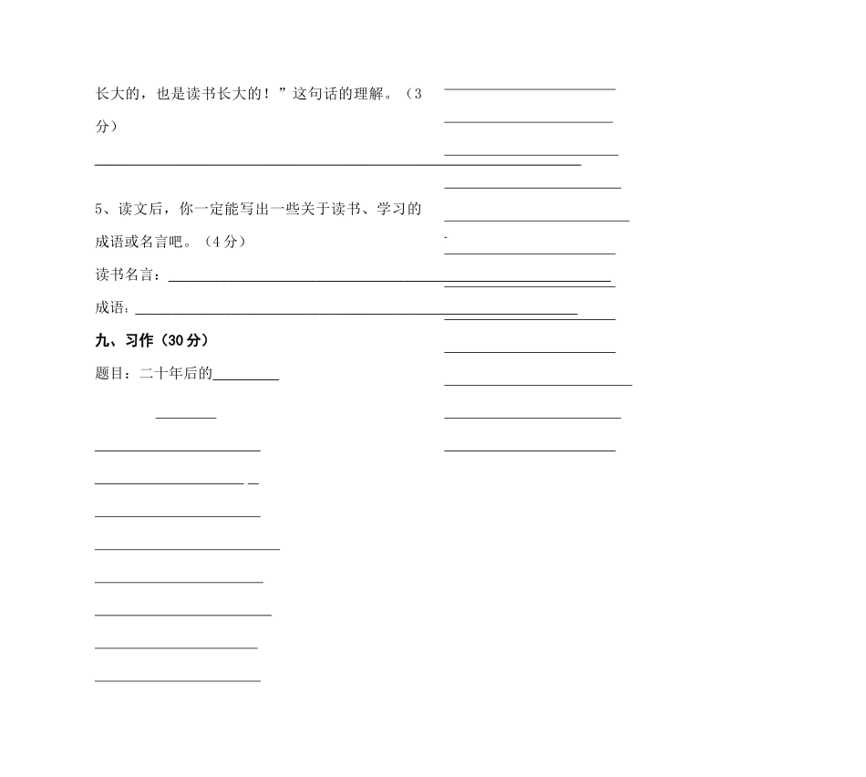 五年级语文第一次检测试卷_第3页
