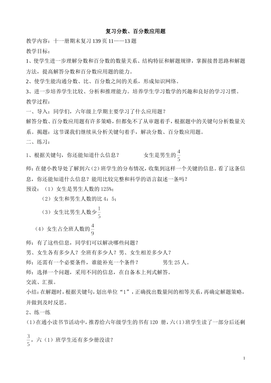 分数百分数应用题复习教案_第1页