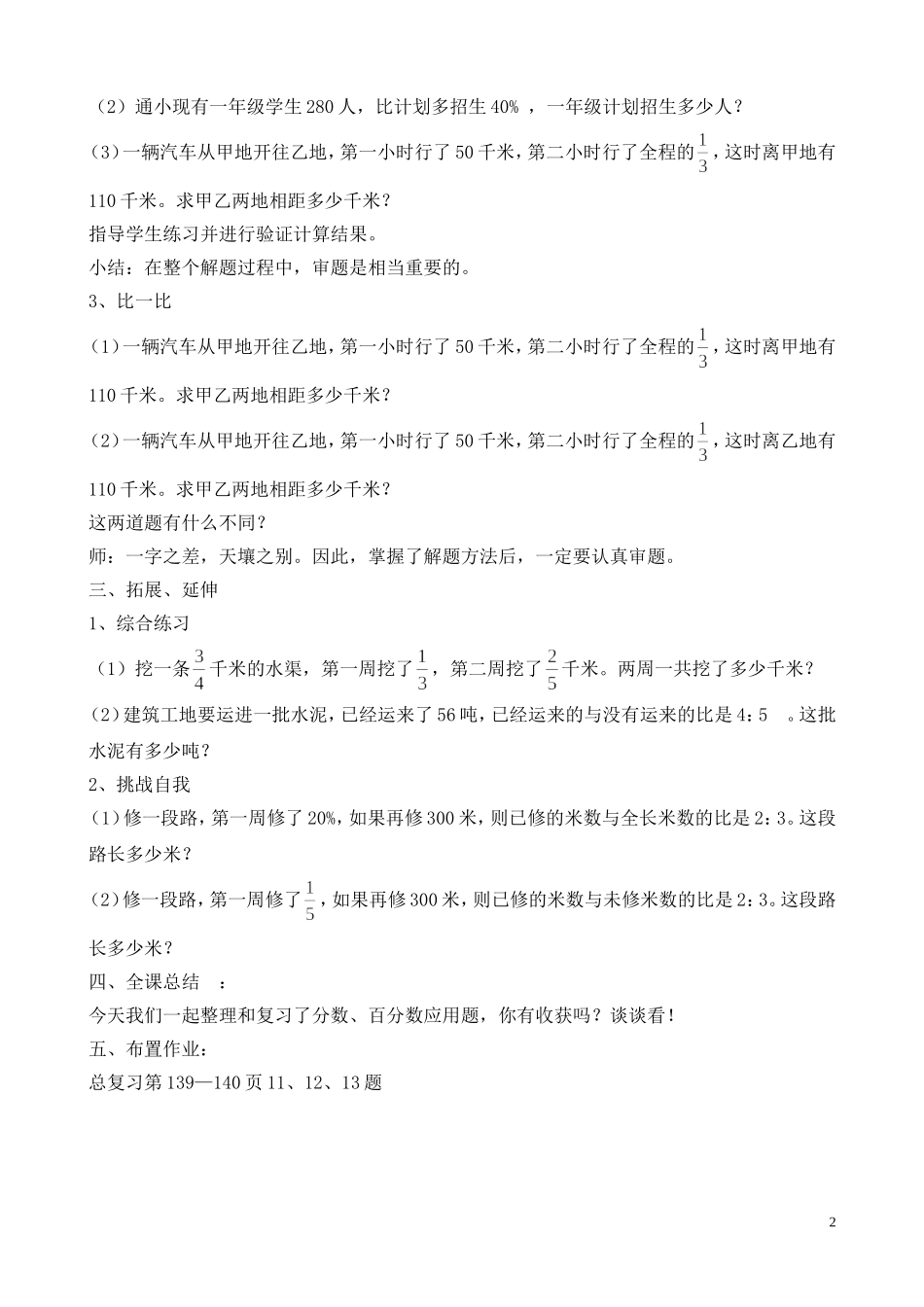 分数百分数应用题复习教案_第2页