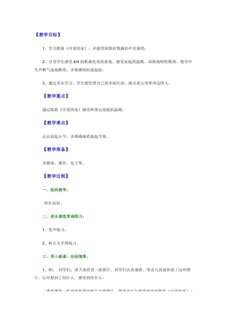 《可爱的家》教案