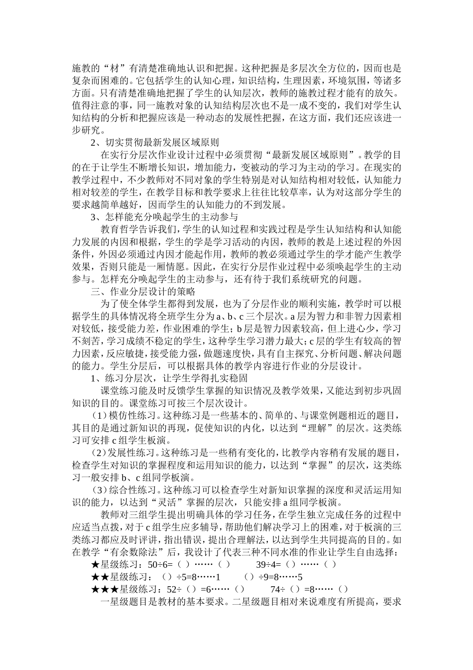 小学数学作业分层设计思考_第2页