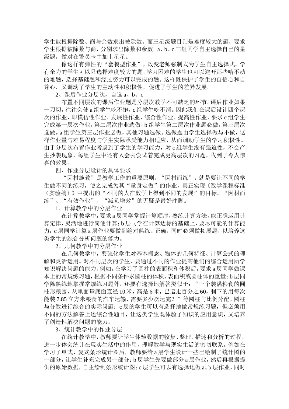 小学数学作业分层设计思考_第3页