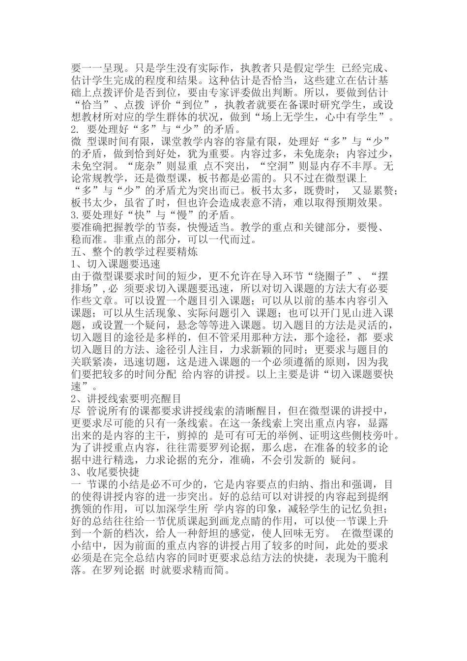 如何制作一节优秀的微课_第2页