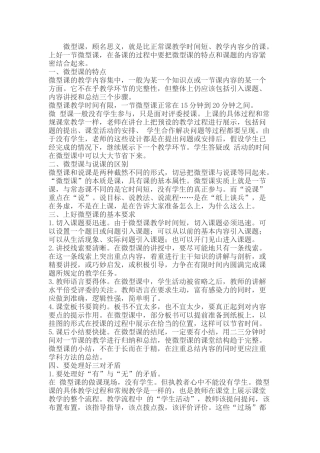 如何制作一节优秀的微课