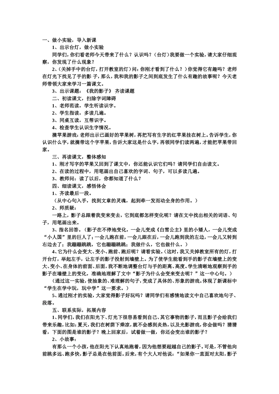《我的影子》教学设计_第1页