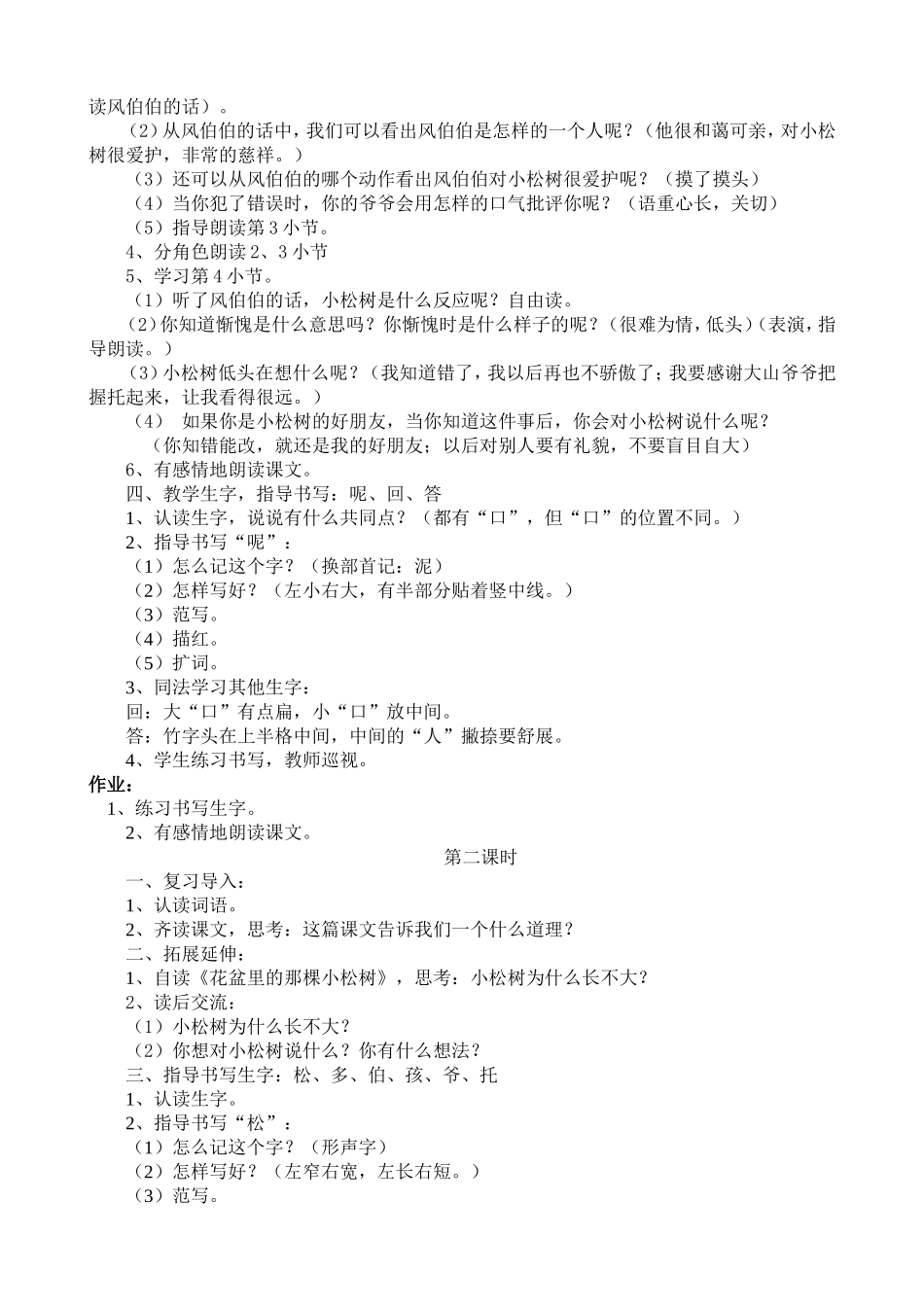 一下8小松树和大松树_第2页