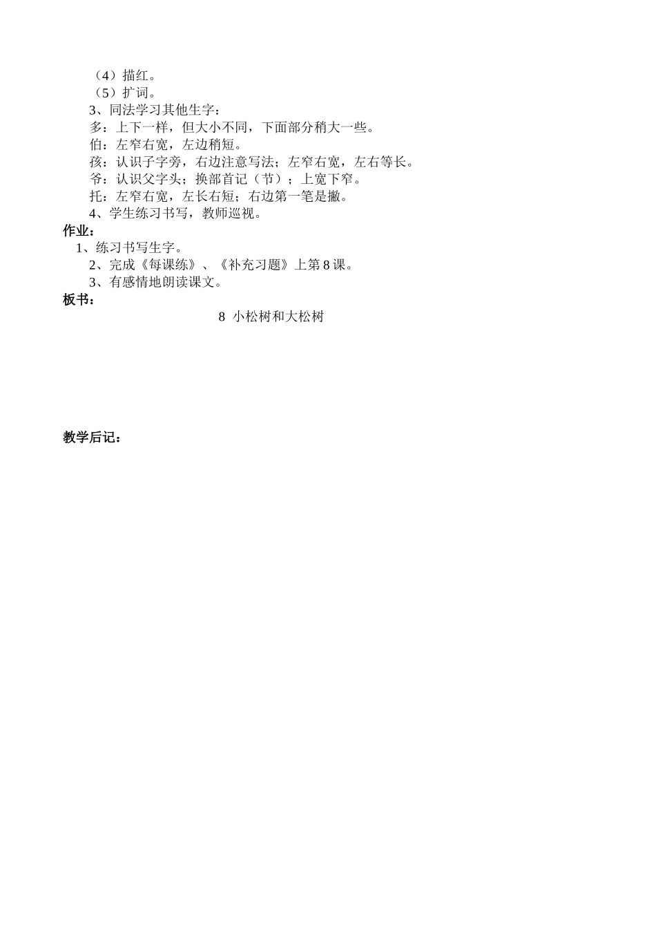 一下8小松树和大松树_第3页