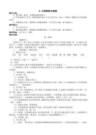 一下8小松树和大松树