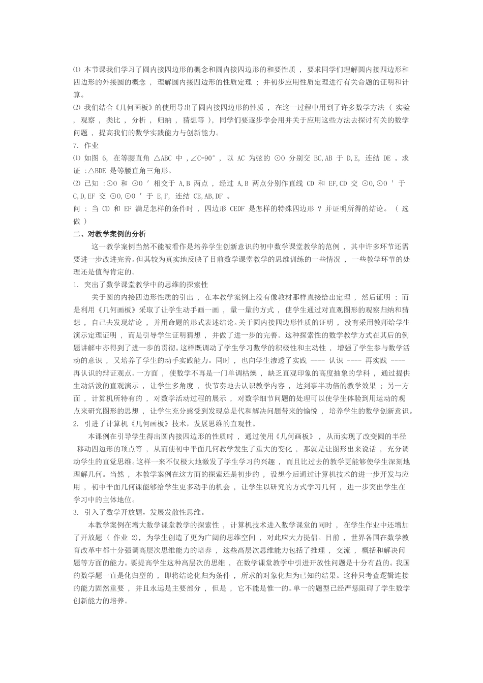 初中数学课堂教学案例分析_第2页