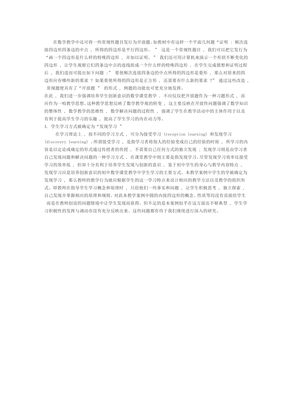 初中数学课堂教学案例分析_第3页