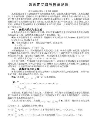 函数定义域与思维品质