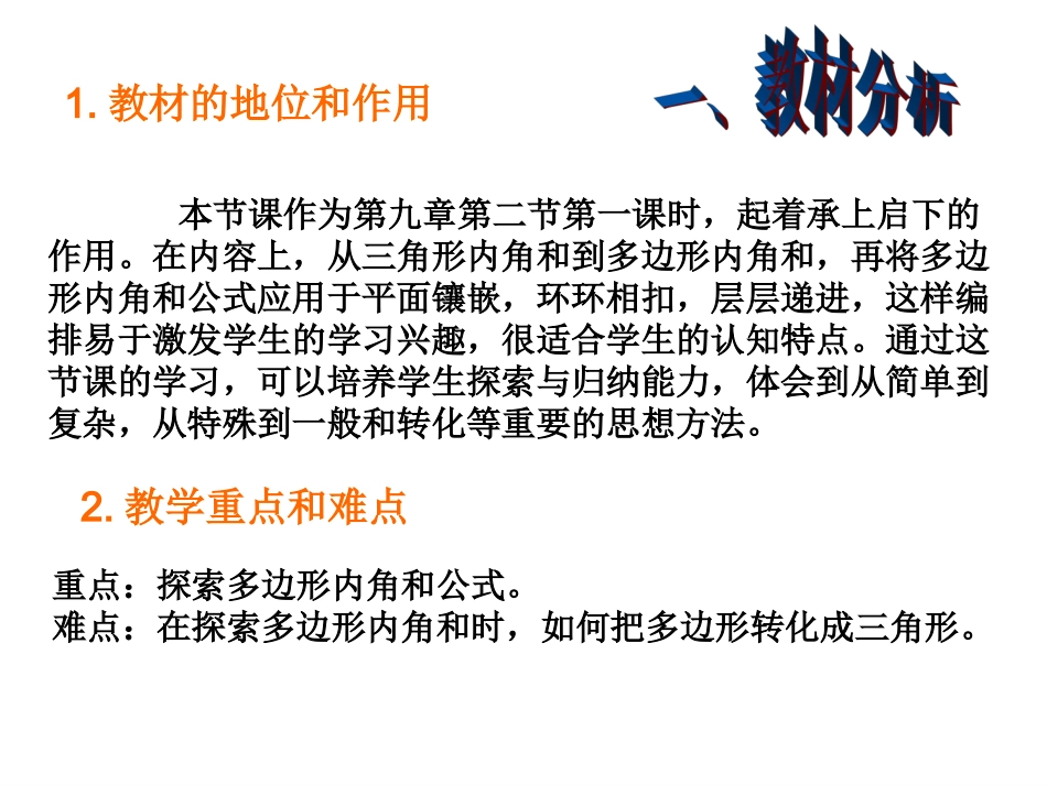 多边形的内角和课件第课时_第2页