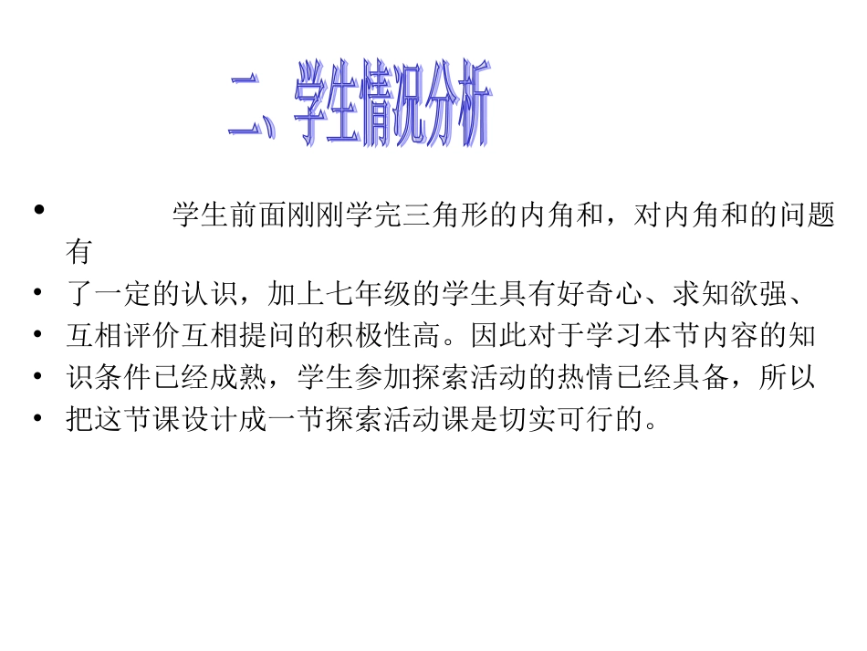 多边形的内角和课件第课时_第3页