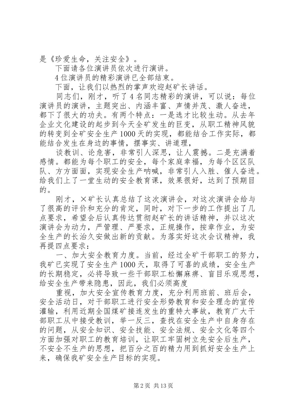 煤矿关爱生命关注安全演讲大会主持词_第2页