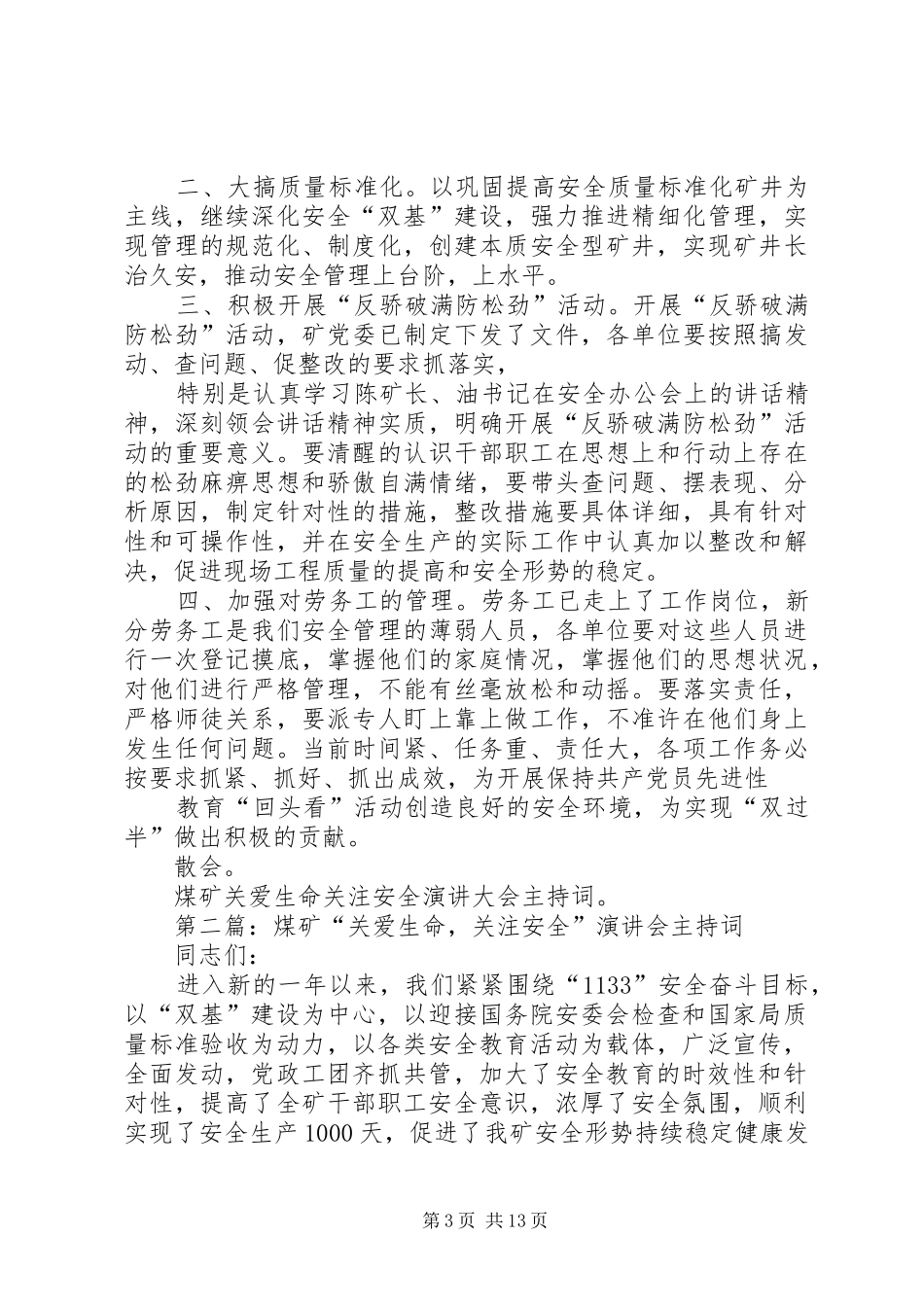 煤矿关爱生命关注安全演讲大会主持词_第3页