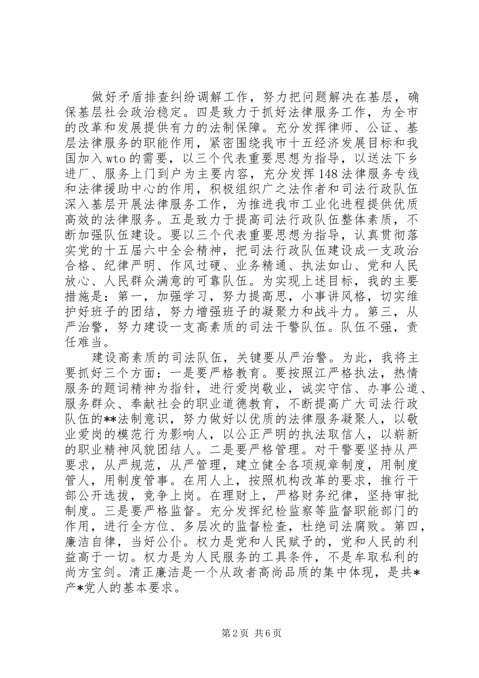 新任局长就职表态讲话_第2页