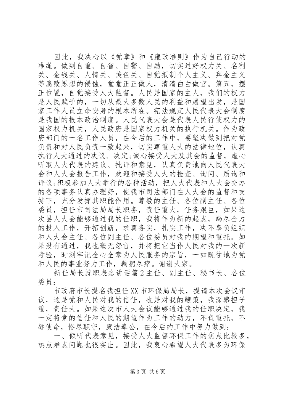 新任局长就职表态讲话_第3页