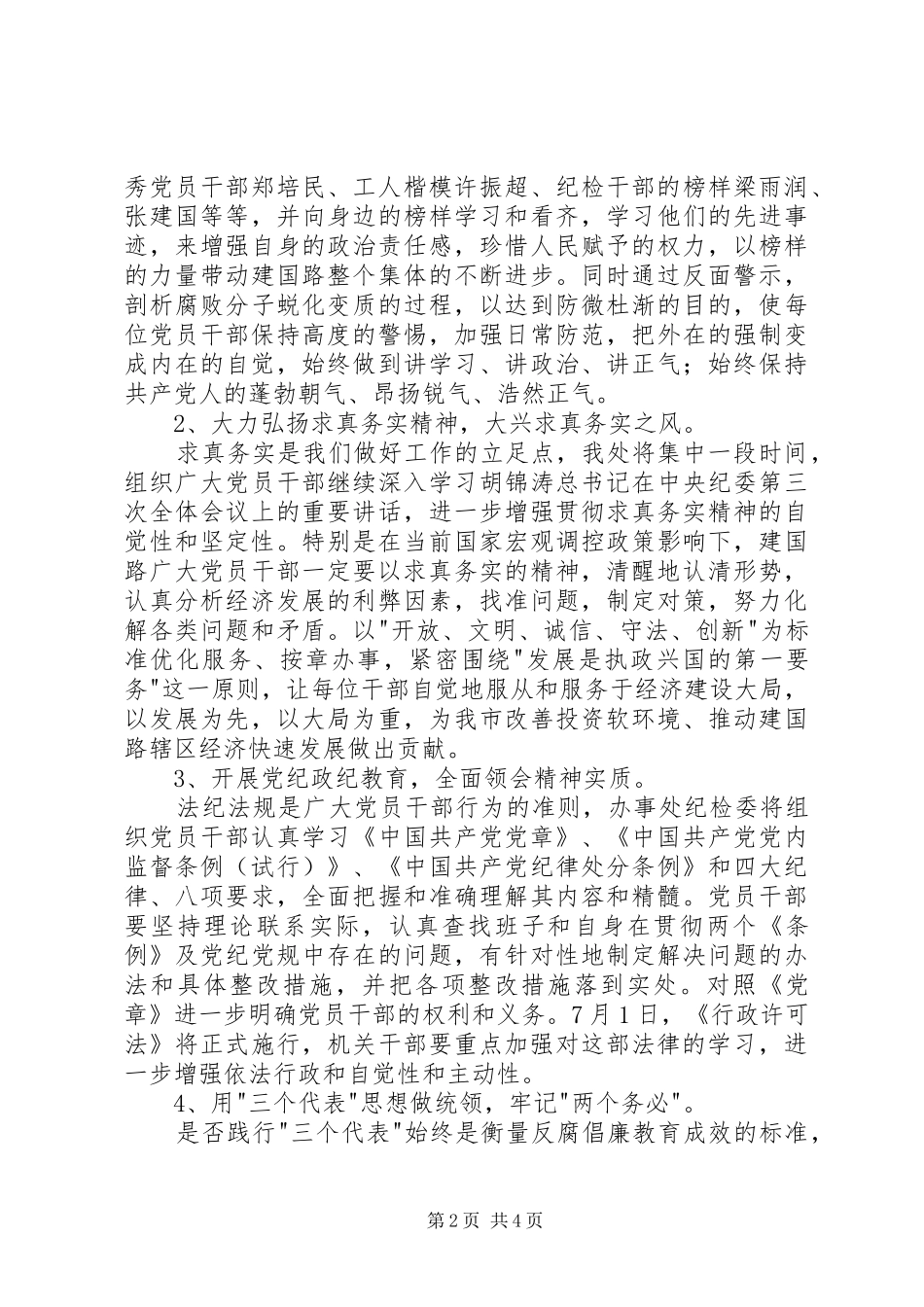 在党风廉政教育月动员会上的讲话_第2页