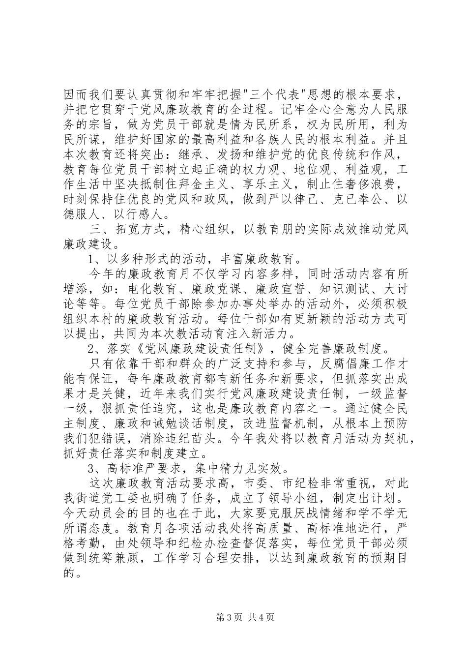 在党风廉政教育月动员会上的讲话_第3页