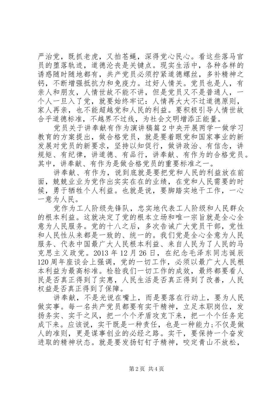 党员关于讲奉献有作为演讲稿_第2页