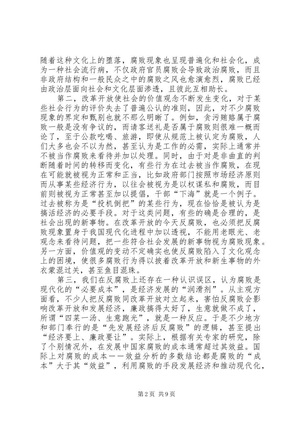 在全市廉政文化建设现场会上的讲话_第2页