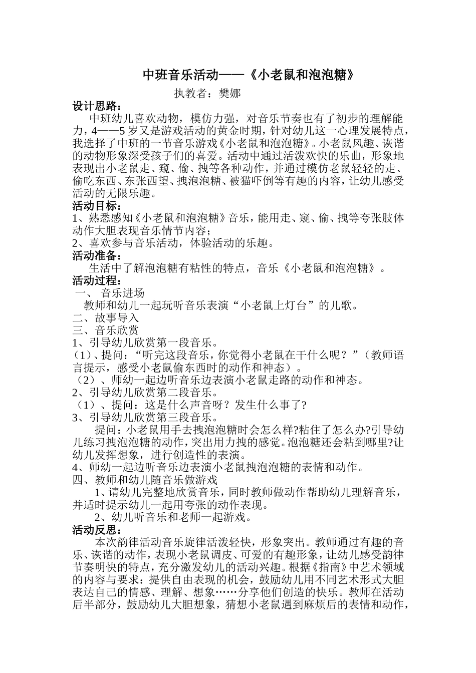 小老鼠和泡泡糖反思_第1页