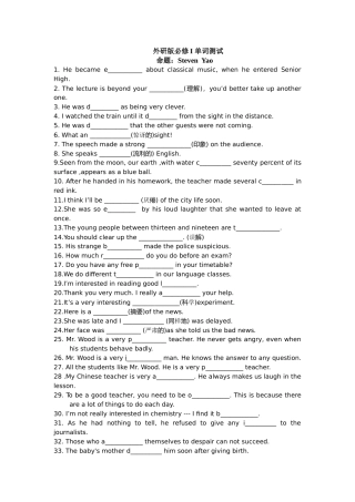 外研版必修I单词测1