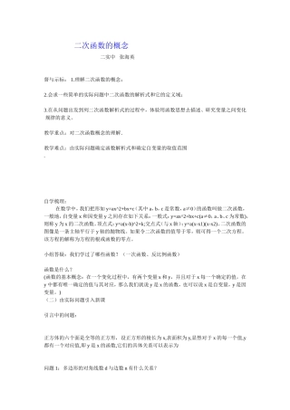 二次函数的概念张海英