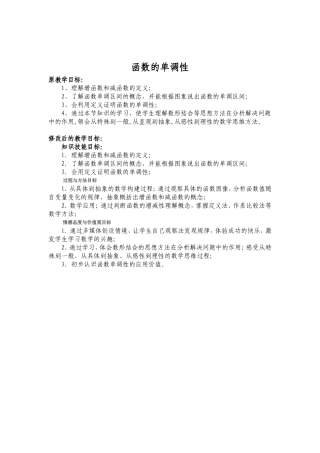 《函数的单调性》