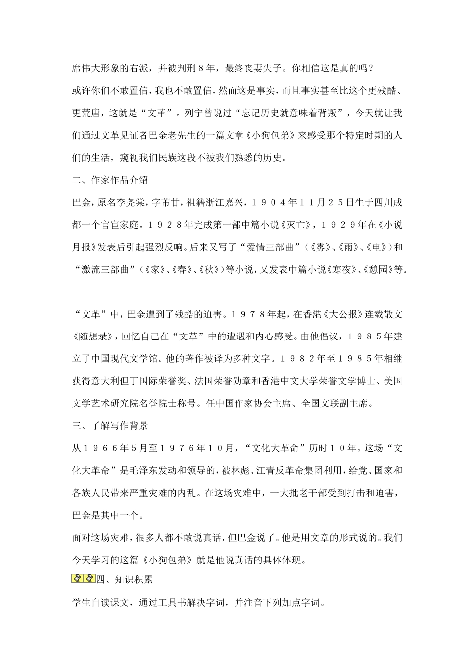 小狗包弟优秀教学设计_第2页