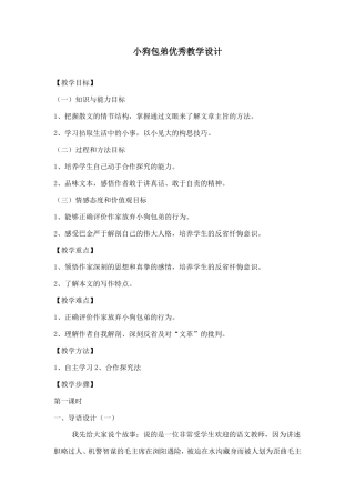 小狗包弟优秀教学设计