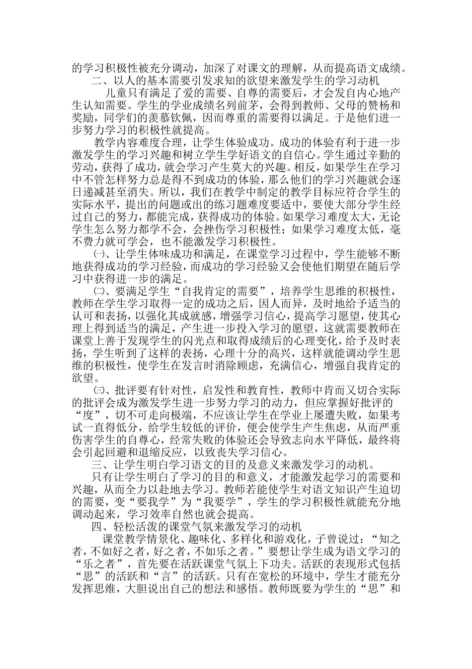 小学语文教学中如何激发学生的学习动机_第2页