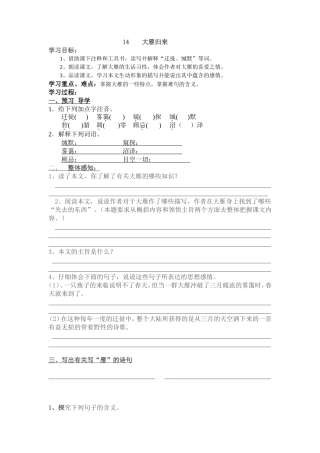 八下语文14大雁归来导学案