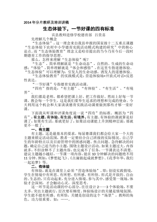 2014年分片教研及培训讲稿