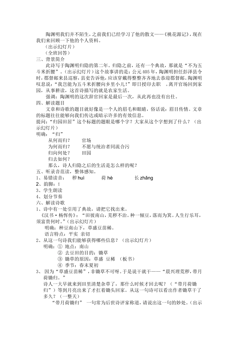 八年级语文《归园田居》(其三)教案_第2页