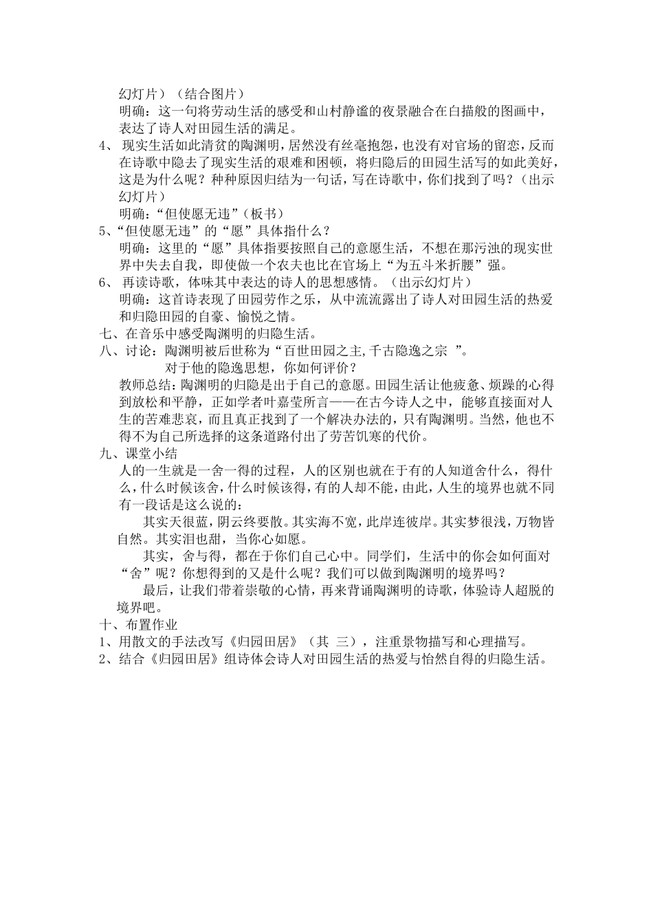 八年级语文《归园田居》(其三)教案_第3页