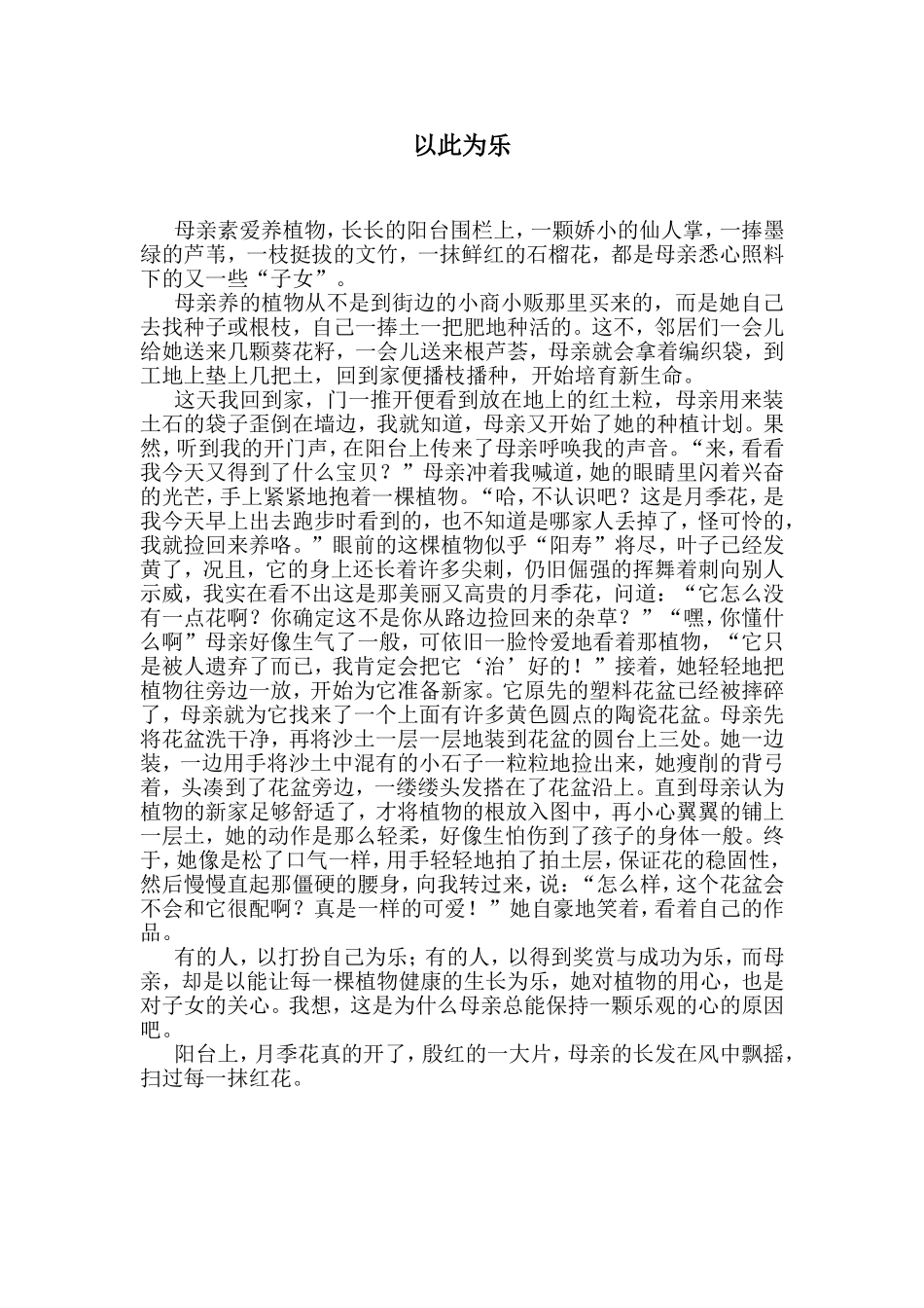 以此为乐-母亲以养花为乐_第1页